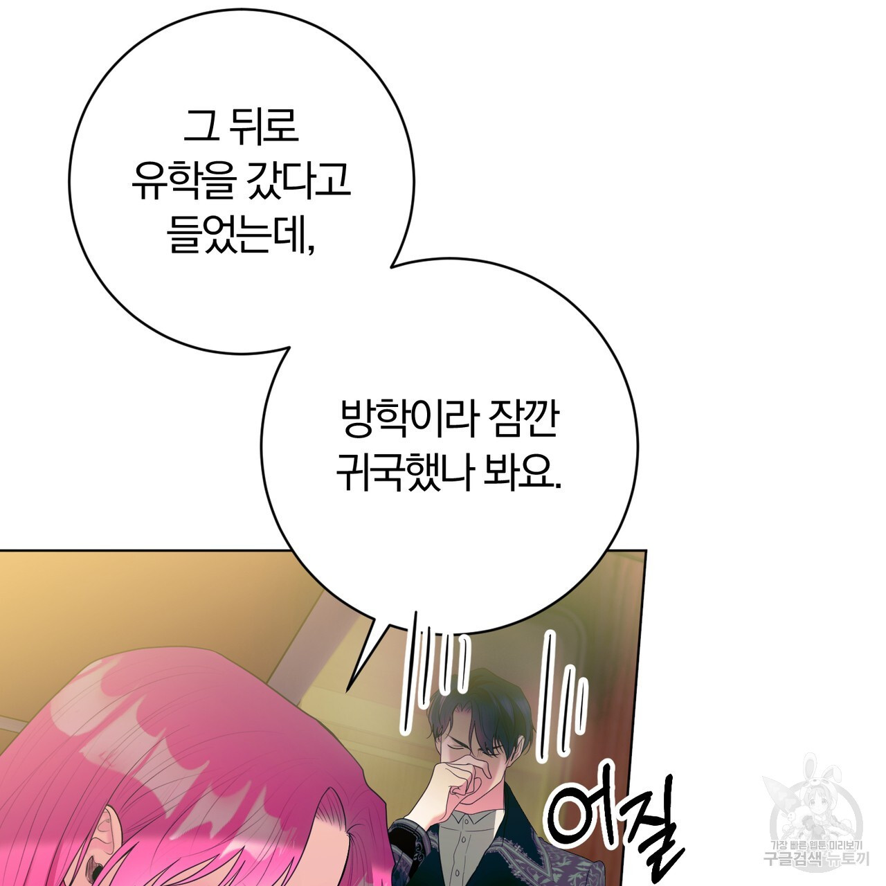 두 남편과의 결혼계약 33화 - 웹툰 이미지 36