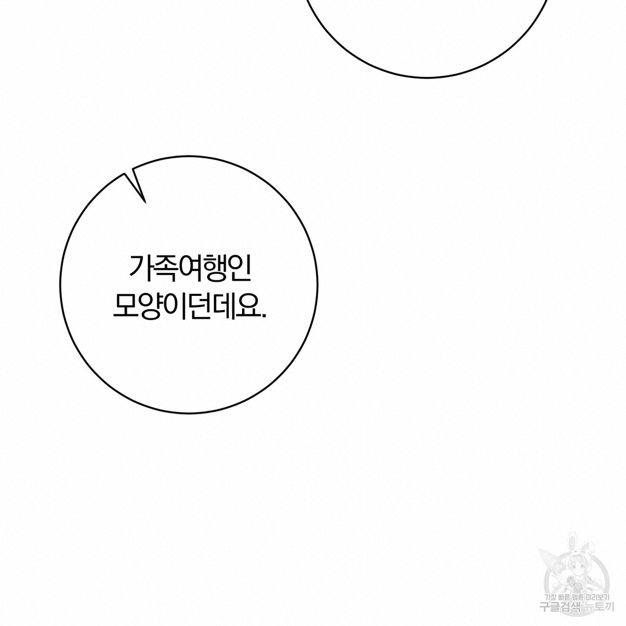 두 남편과의 결혼계약 33화 - 웹툰 이미지 40