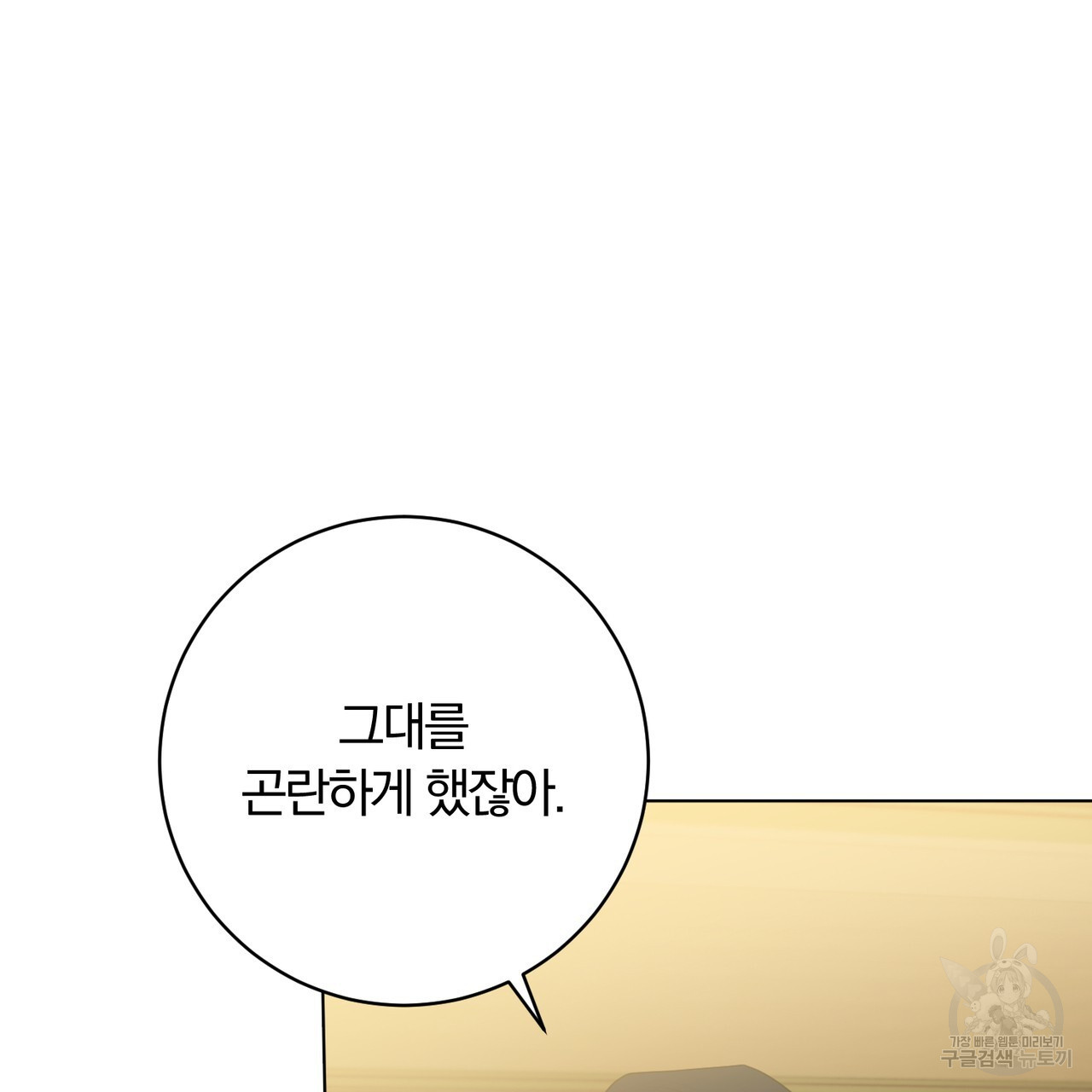 두 남편과의 결혼계약 33화 - 웹툰 이미지 43