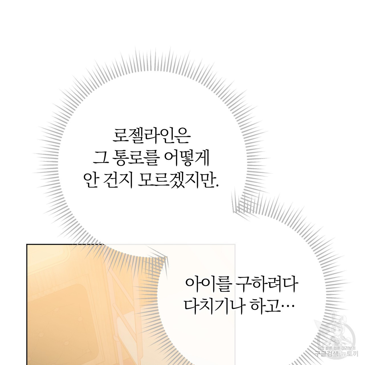 두 남편과의 결혼계약 33화 - 웹툰 이미지 73