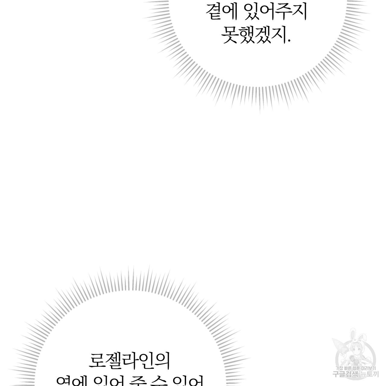 두 남편과의 결혼계약 33화 - 웹툰 이미지 75