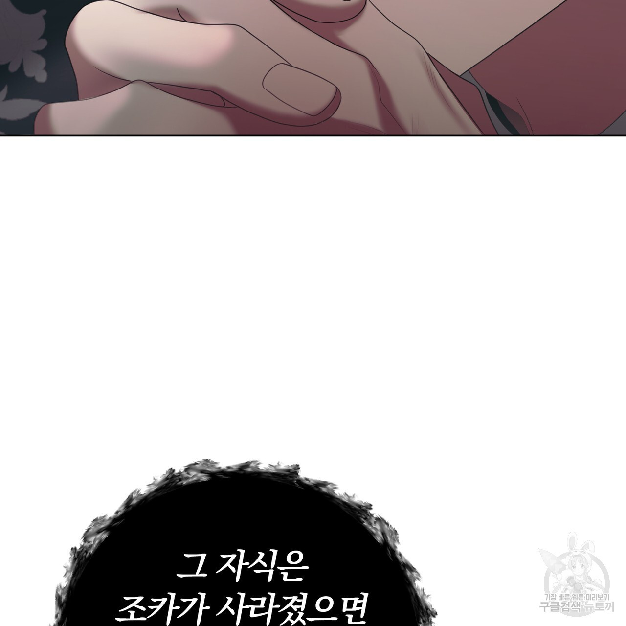 두 남편과의 결혼계약 33화 - 웹툰 이미지 77