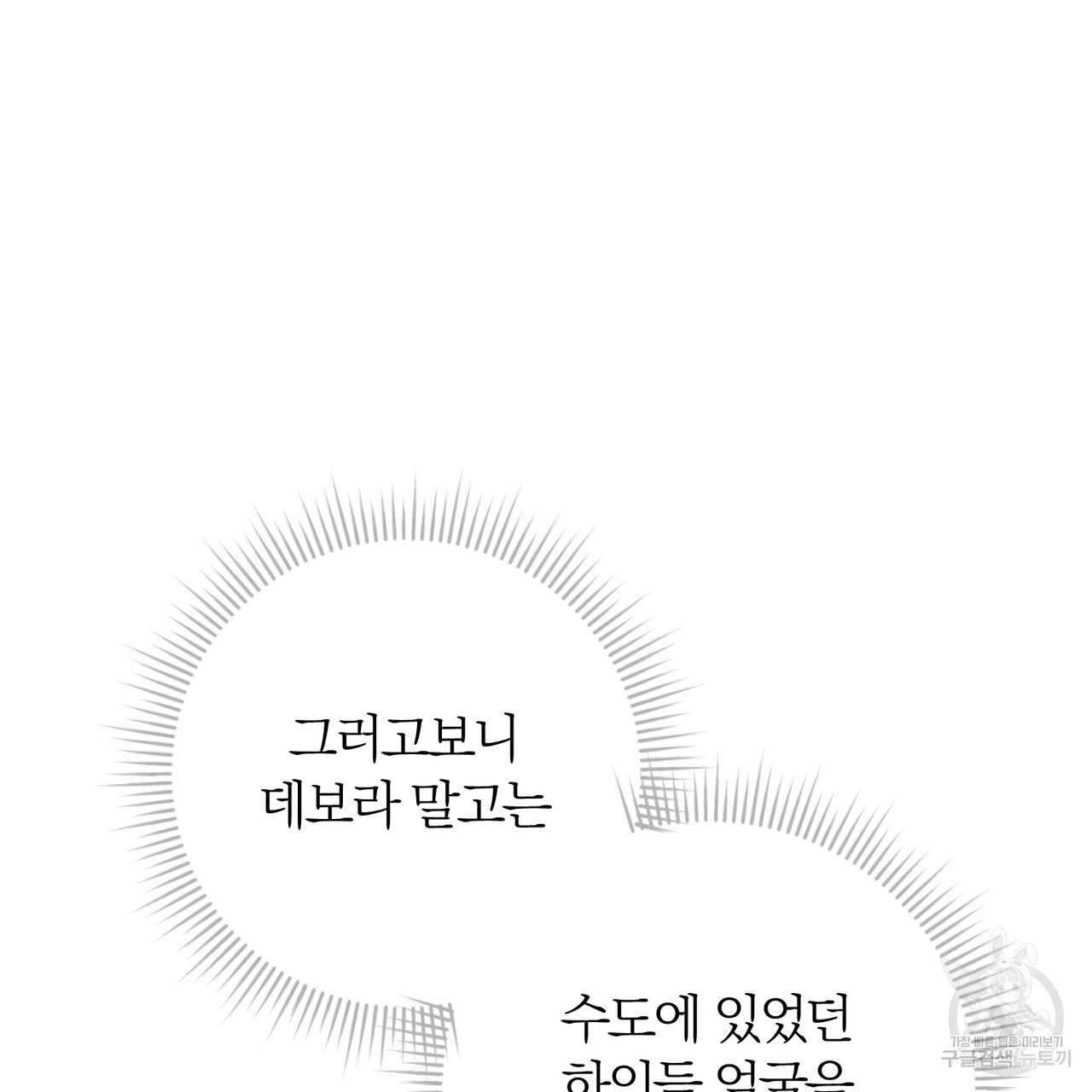 두 남편과의 결혼계약 33화 - 웹툰 이미지 134