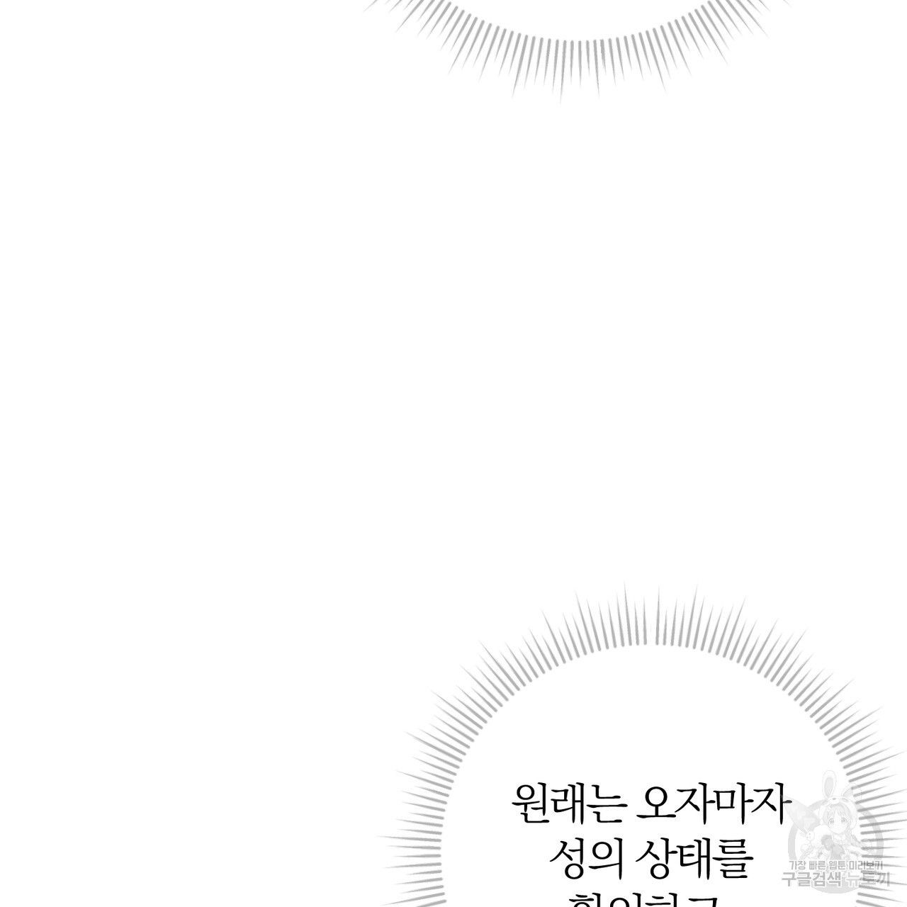 두 남편과의 결혼계약 33화 - 웹툰 이미지 139