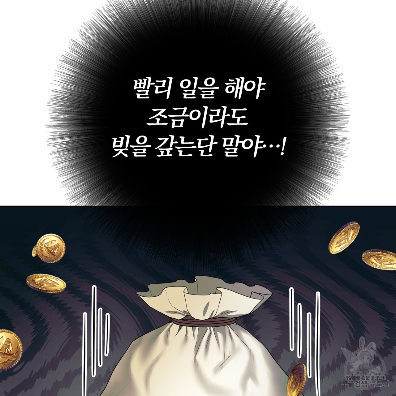 두 남편과의 결혼계약 33화 - 웹툰 이미지 142