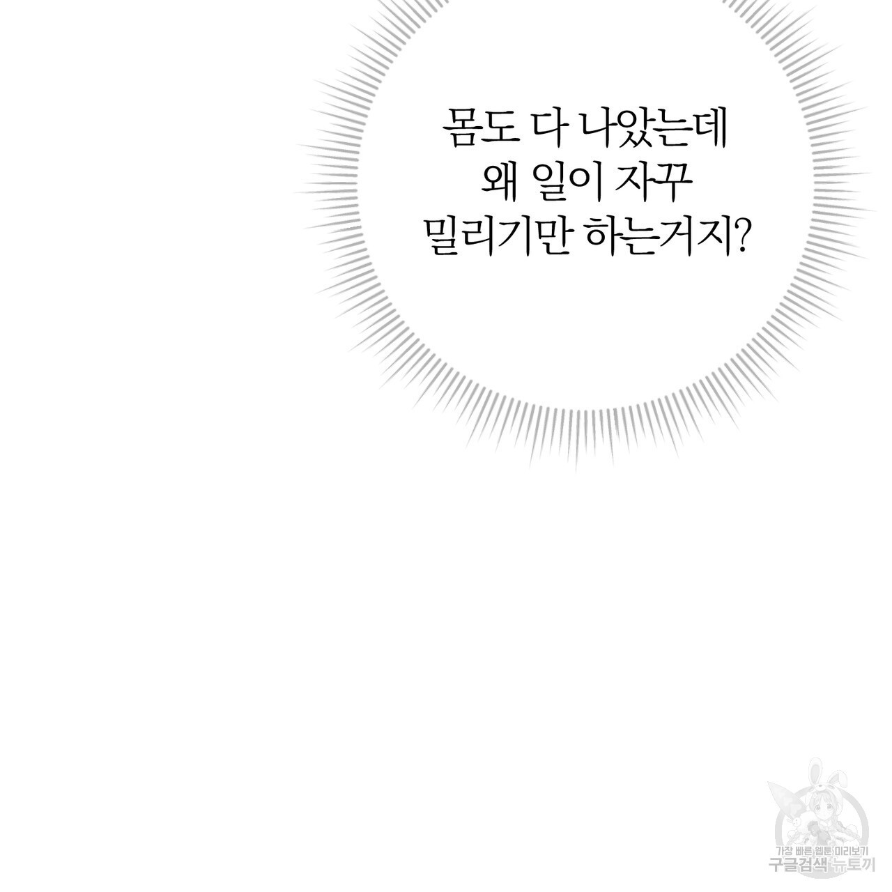 두 남편과의 결혼계약 33화 - 웹툰 이미지 144