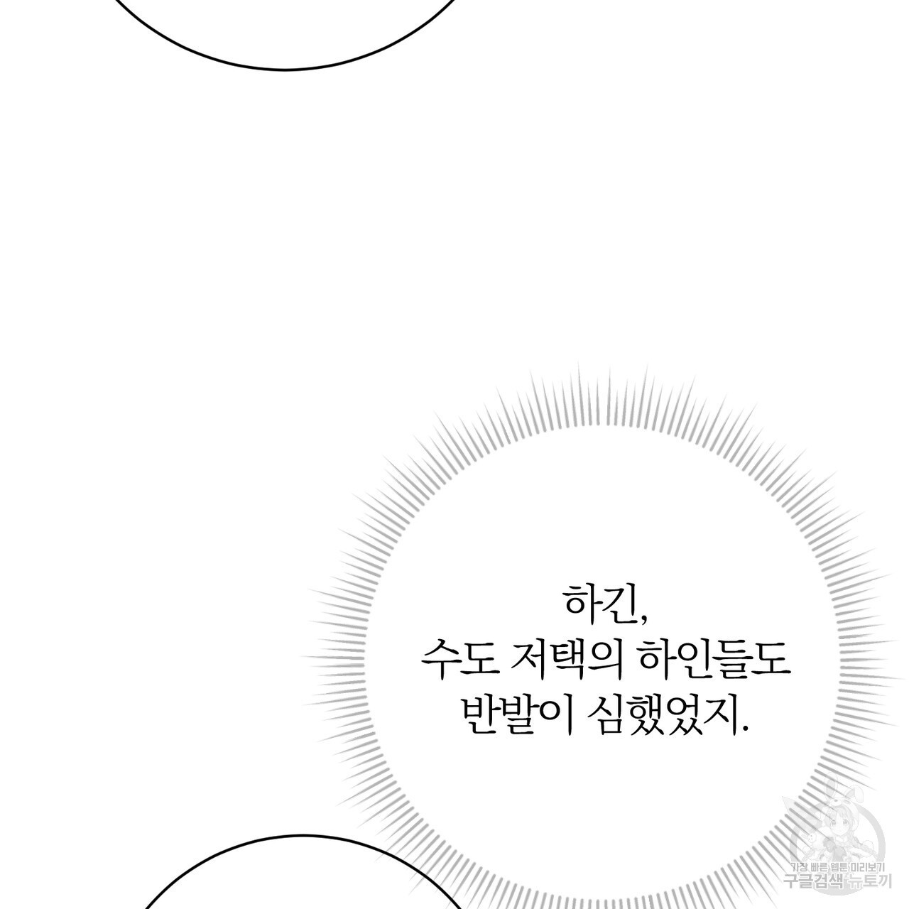 두 남편과의 결혼계약 33화 - 웹툰 이미지 156