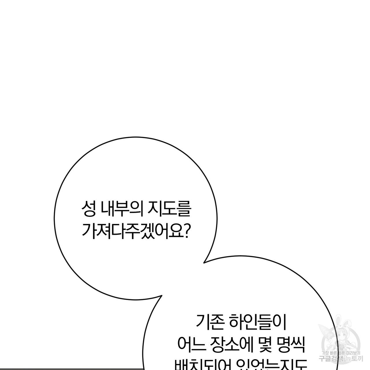 두 남편과의 결혼계약 33화 - 웹툰 이미지 165