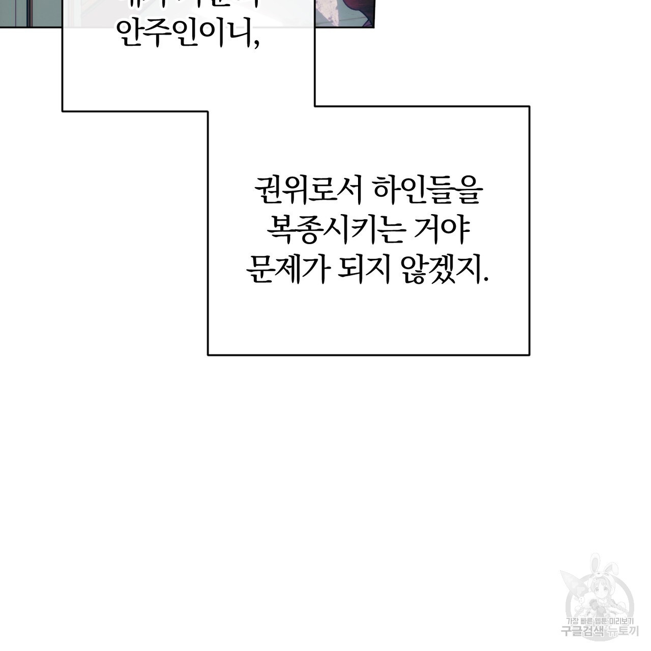 두 남편과의 결혼계약 33화 - 웹툰 이미지 167