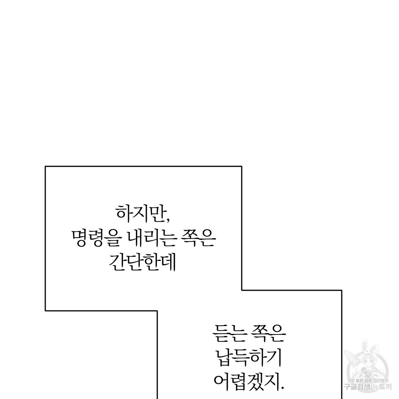 두 남편과의 결혼계약 33화 - 웹툰 이미지 170