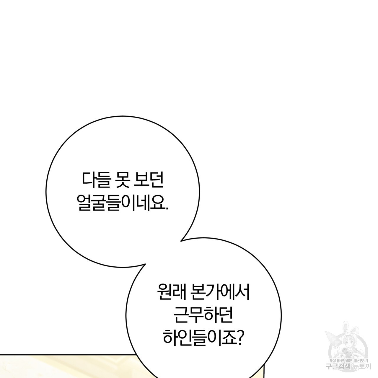 두 남편과의 결혼계약 34화 - 웹툰 이미지 8