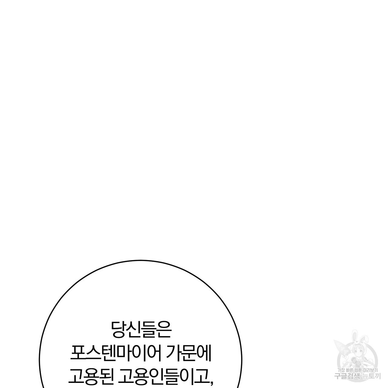 두 남편과의 결혼계약 34화 - 웹툰 이미지 31