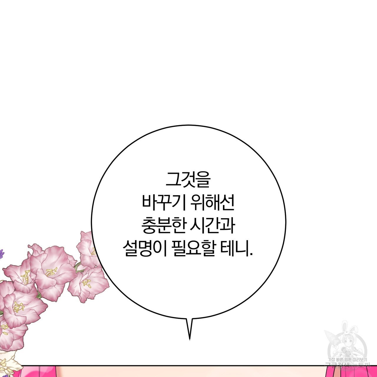 두 남편과의 결혼계약 34화 - 웹툰 이미지 35