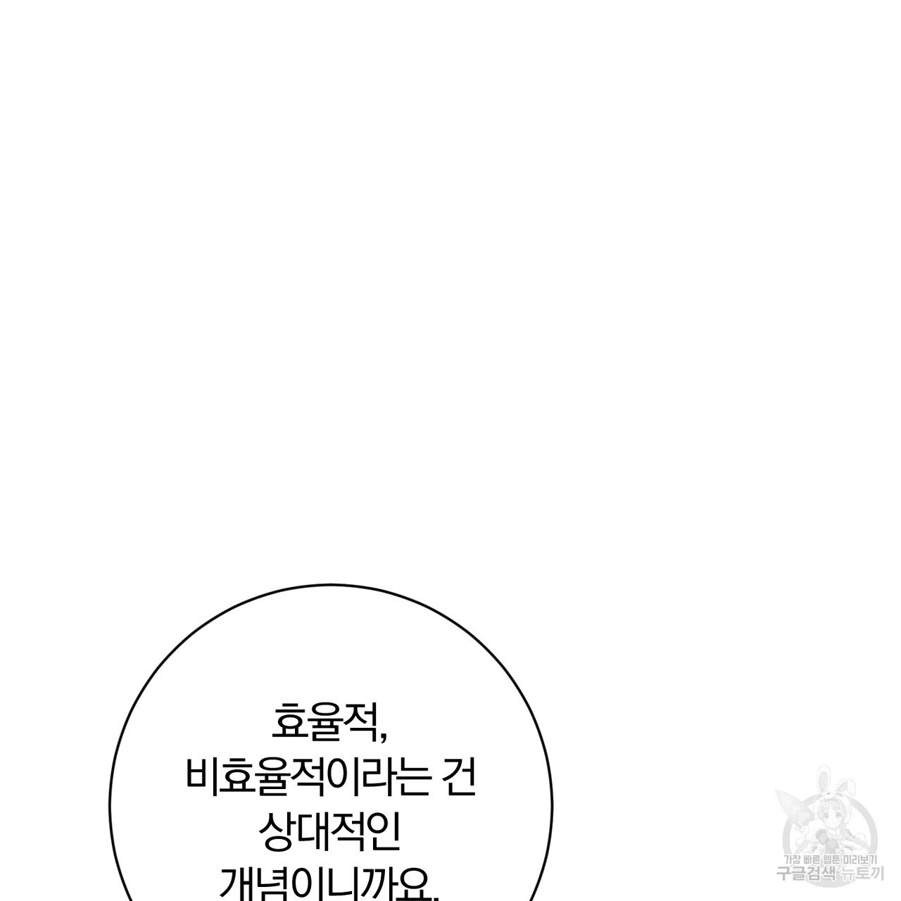 두 남편과의 결혼계약 34화 - 웹툰 이미지 52