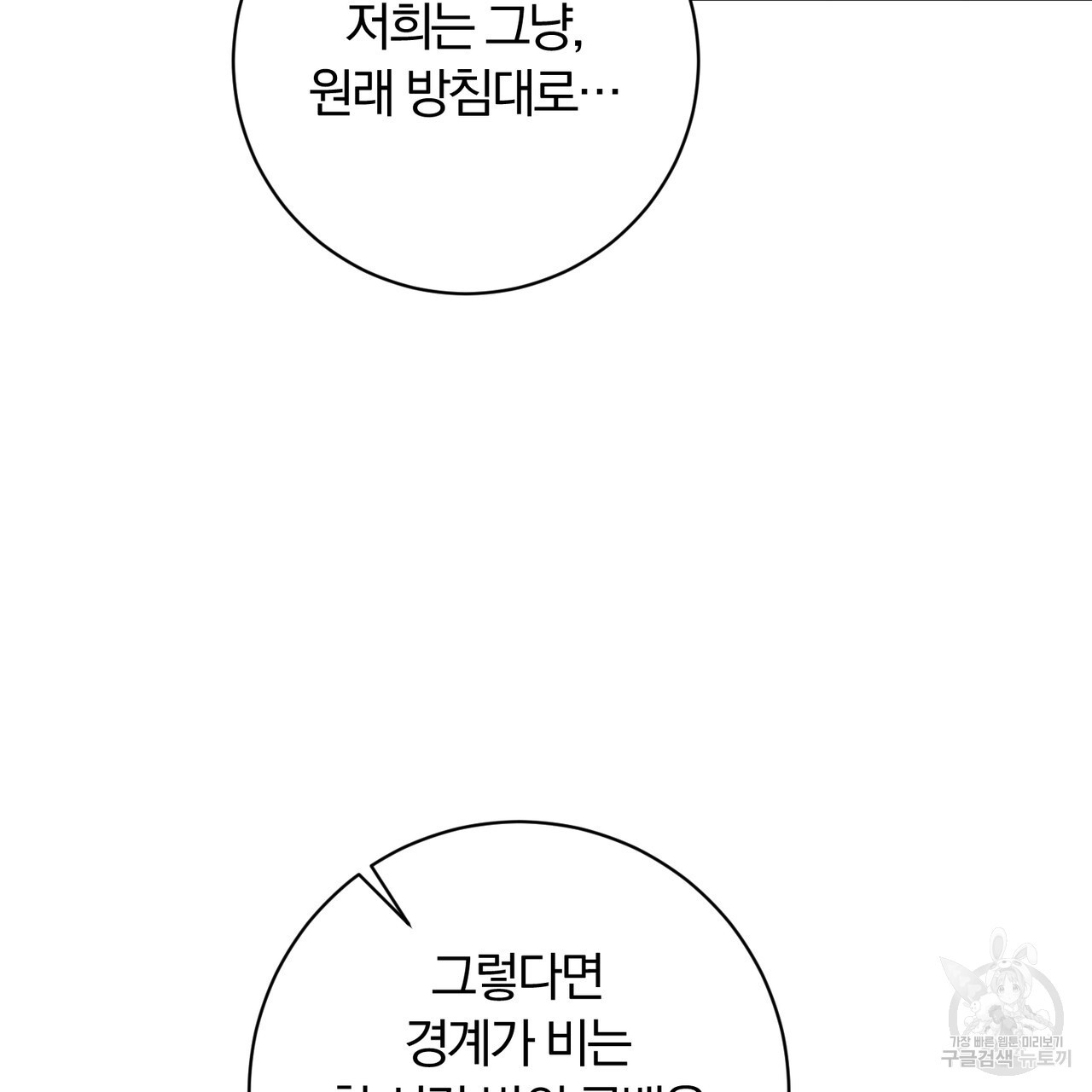 두 남편과의 결혼계약 34화 - 웹툰 이미지 57