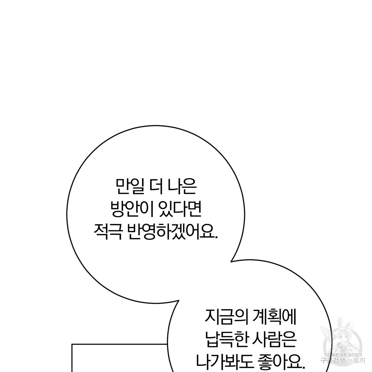 두 남편과의 결혼계약 34화 - 웹툰 이미지 65