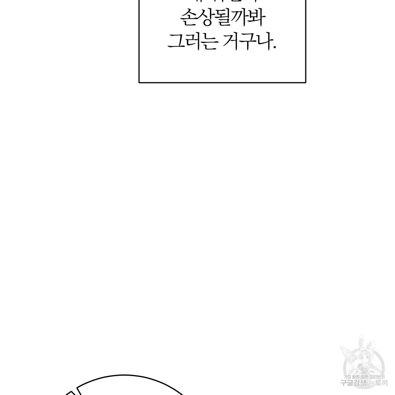 두 남편과의 결혼계약 34화 - 웹툰 이미지 86