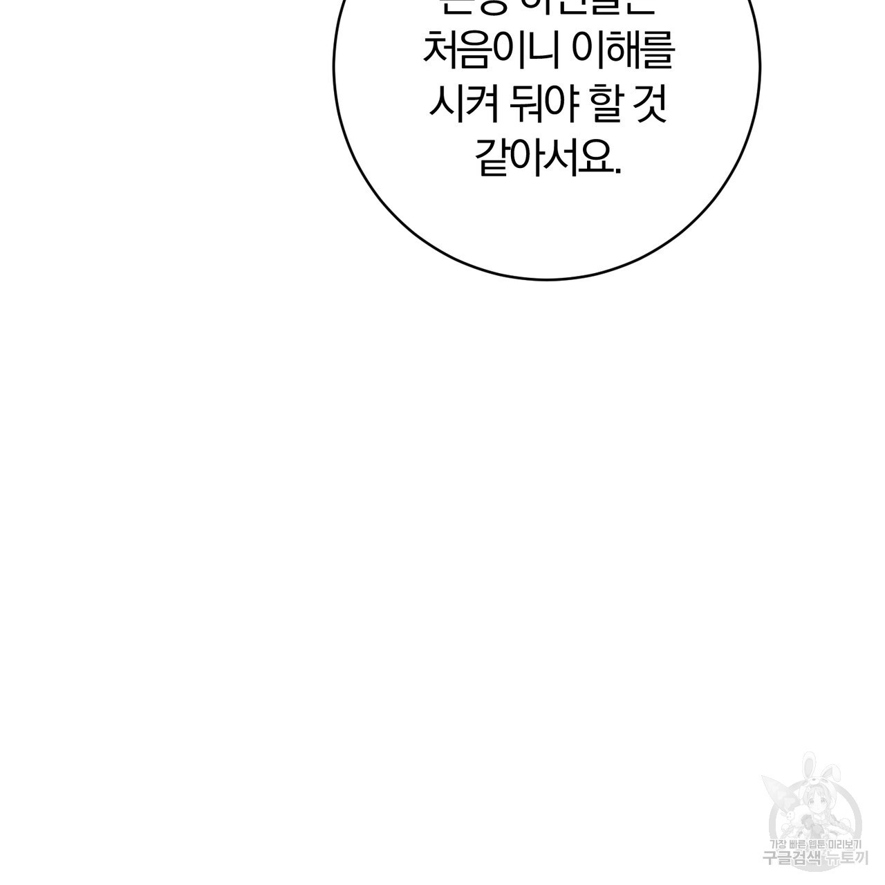 두 남편과의 결혼계약 34화 - 웹툰 이미지 98