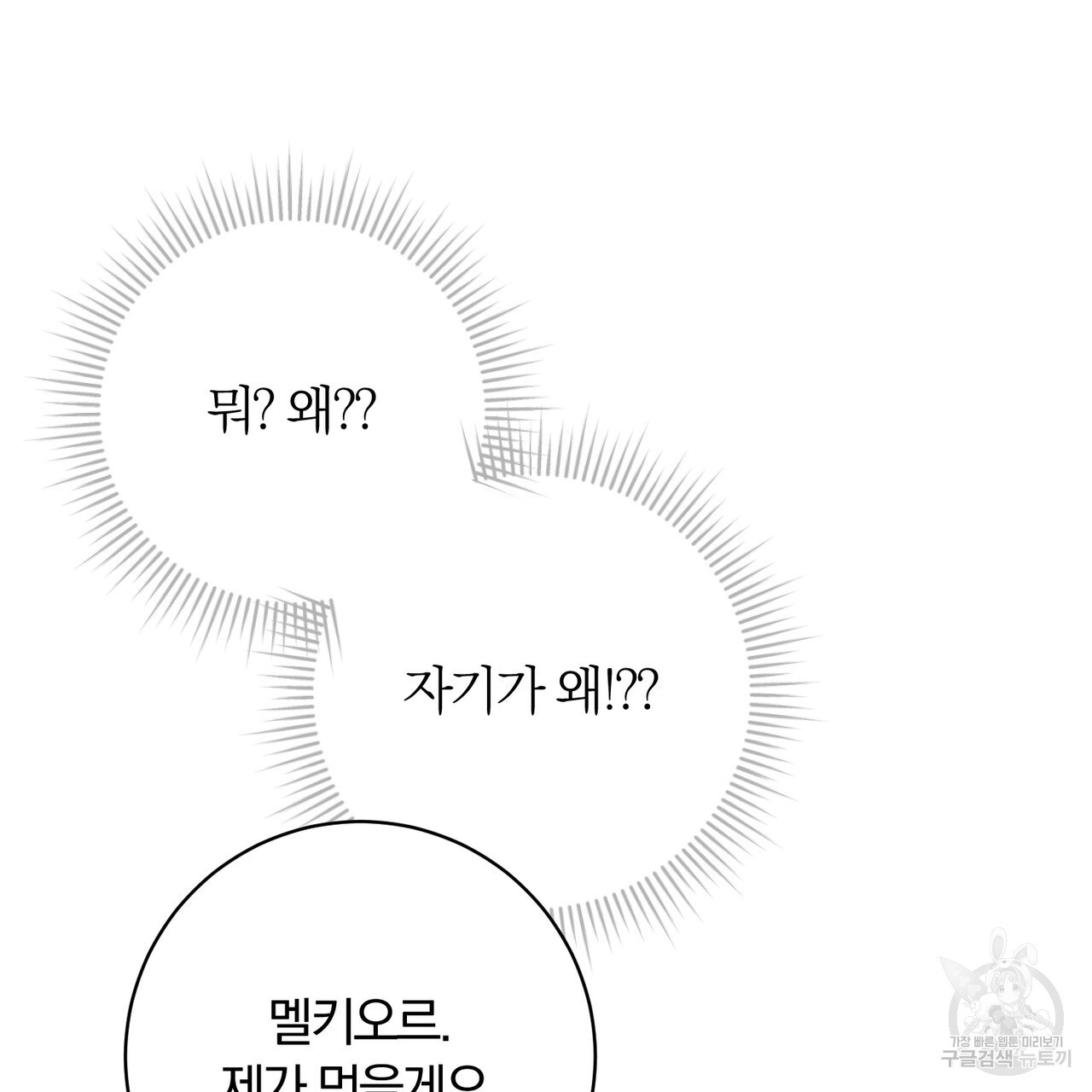 두 남편과의 결혼계약 34화 - 웹툰 이미지 119