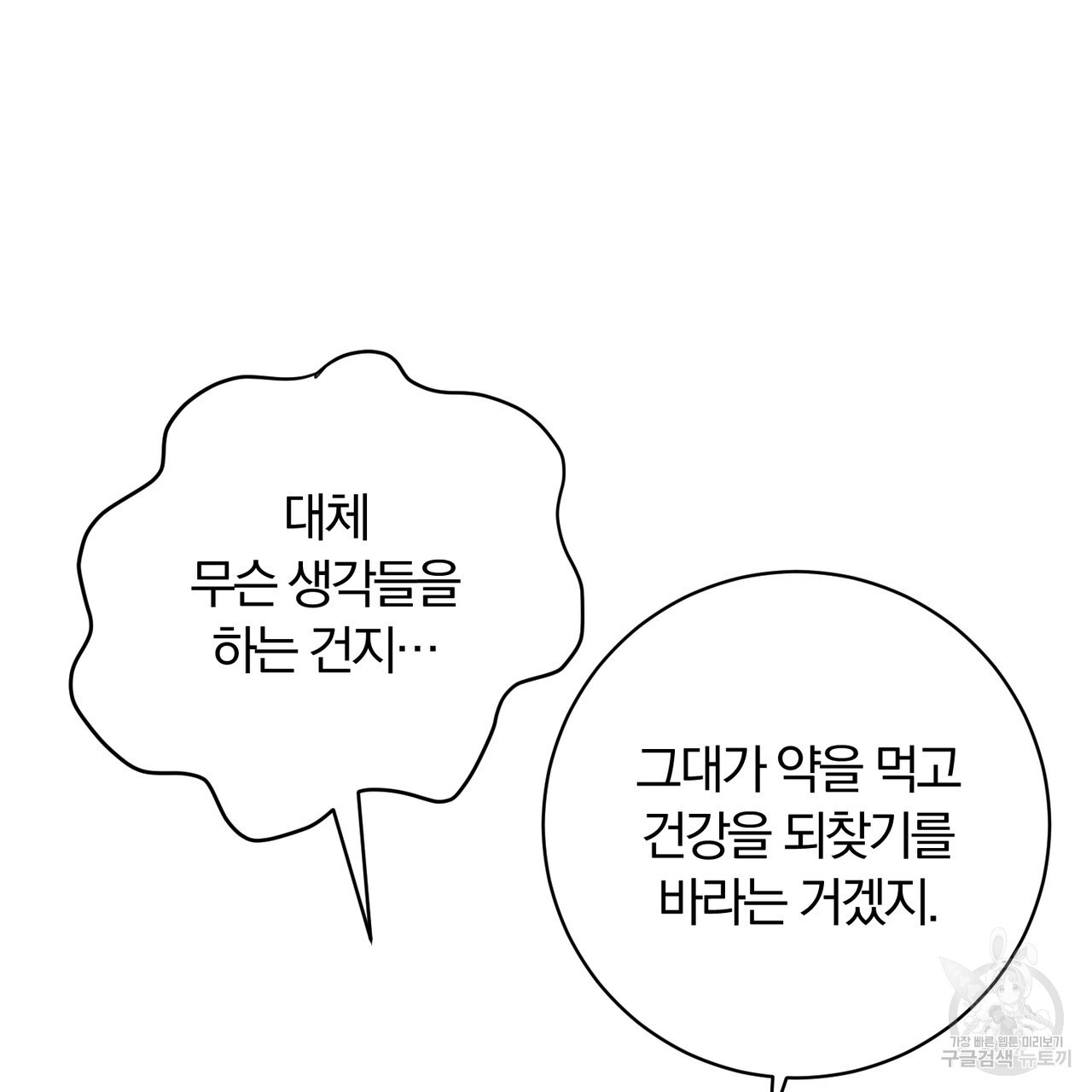 두 남편과의 결혼계약 34화 - 웹툰 이미지 146