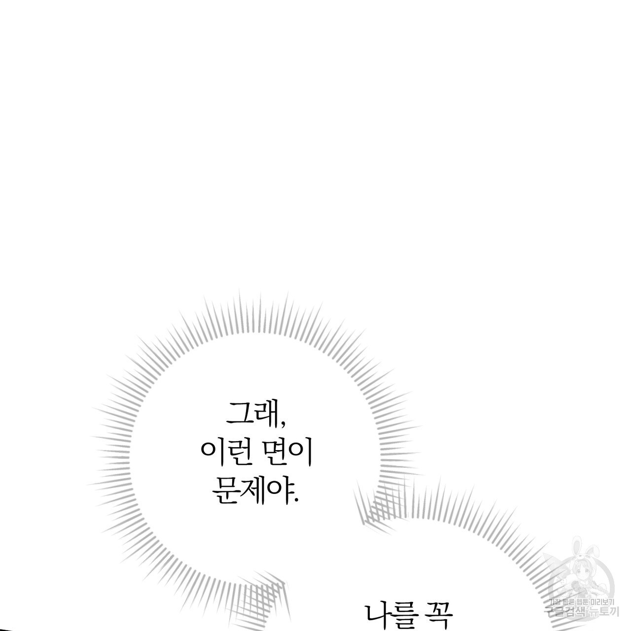 두 남편과의 결혼계약 34화 - 웹툰 이미지 155