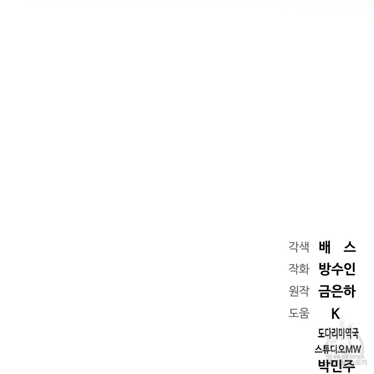 두 남편과의 결혼계약 34화 - 웹툰 이미지 171