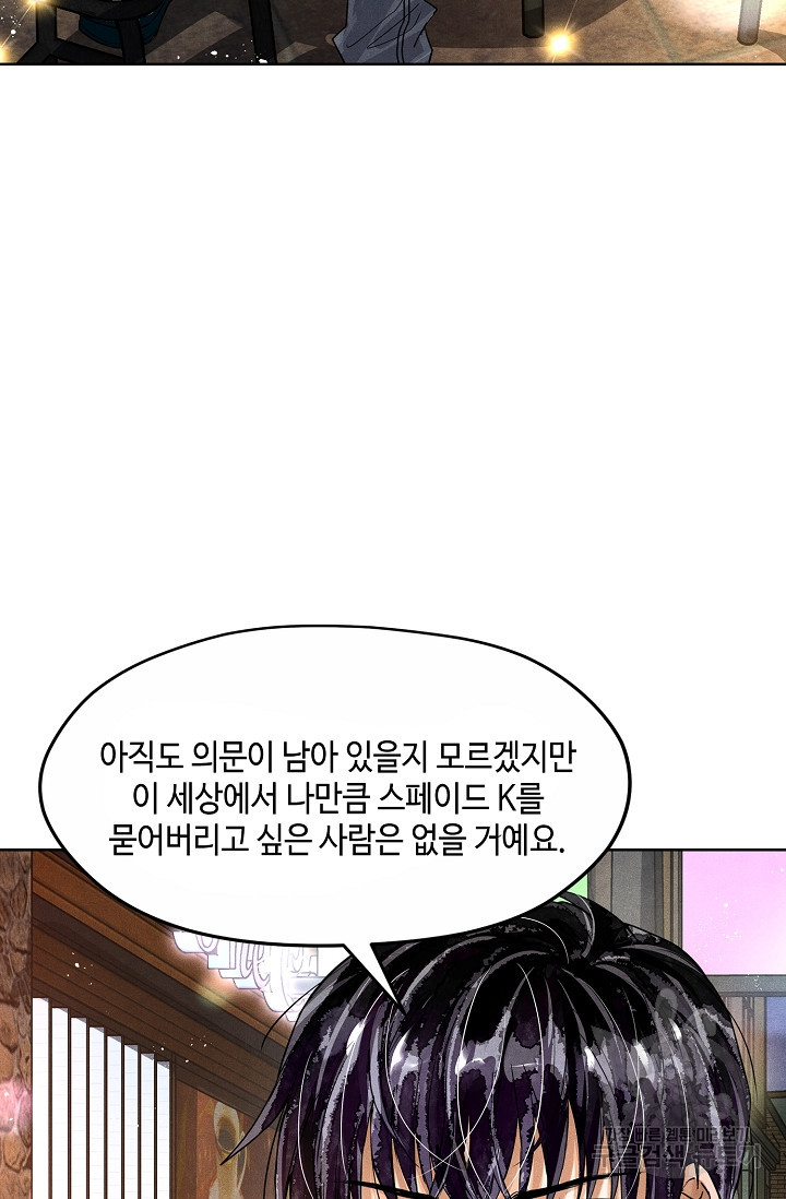 파운 59화 - 웹툰 이미지 47