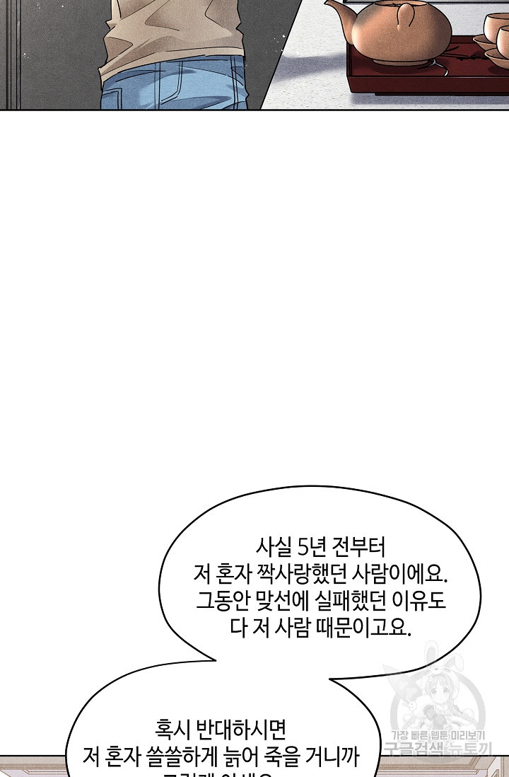 파운 61화 - 웹툰 이미지 44