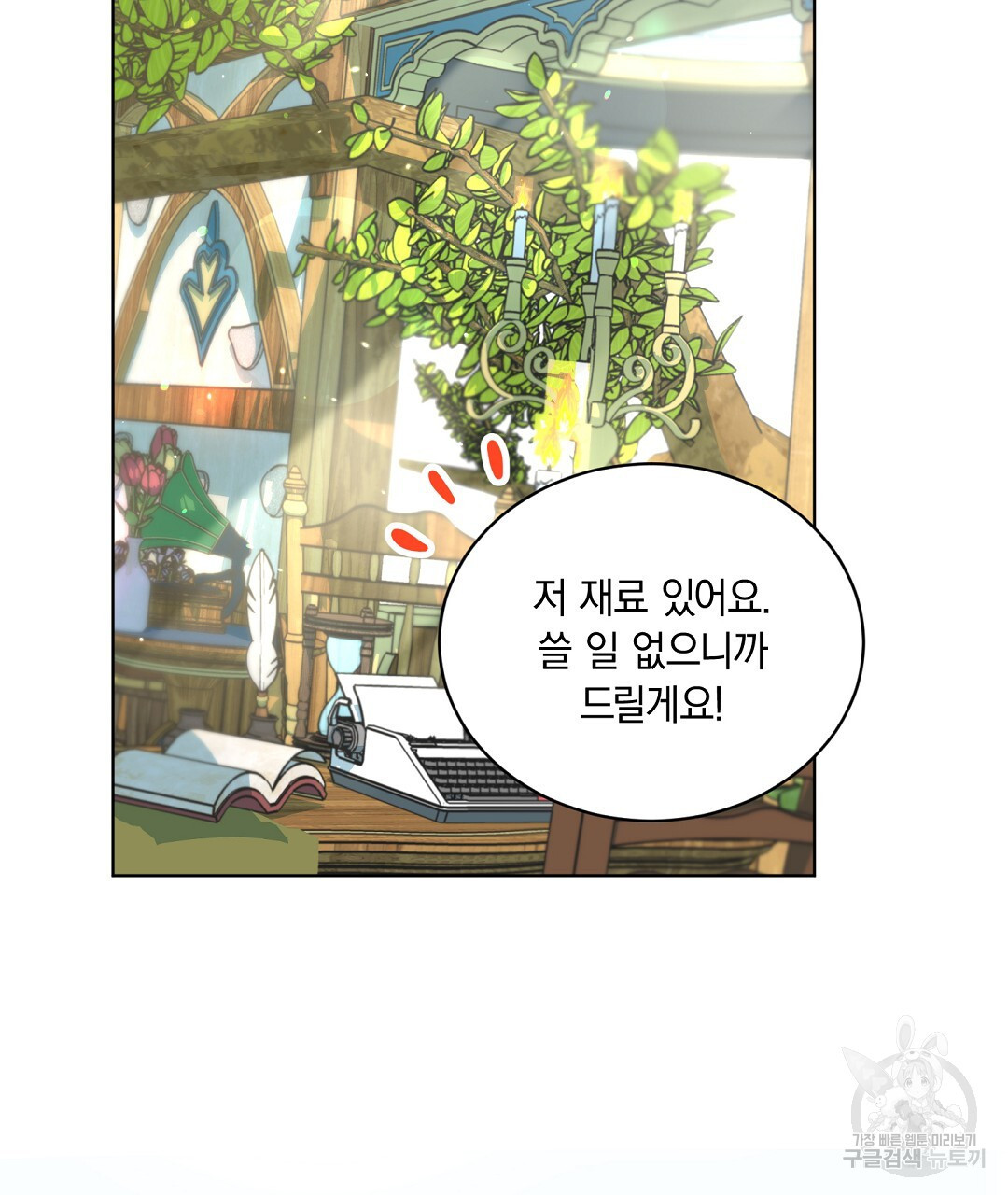 우리들에게 사랑이란 6화 - 웹툰 이미지 15