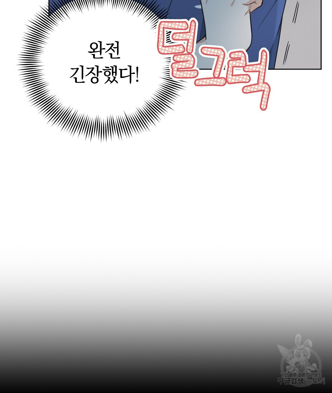 우리들에게 사랑이란 6화 - 웹툰 이미지 65