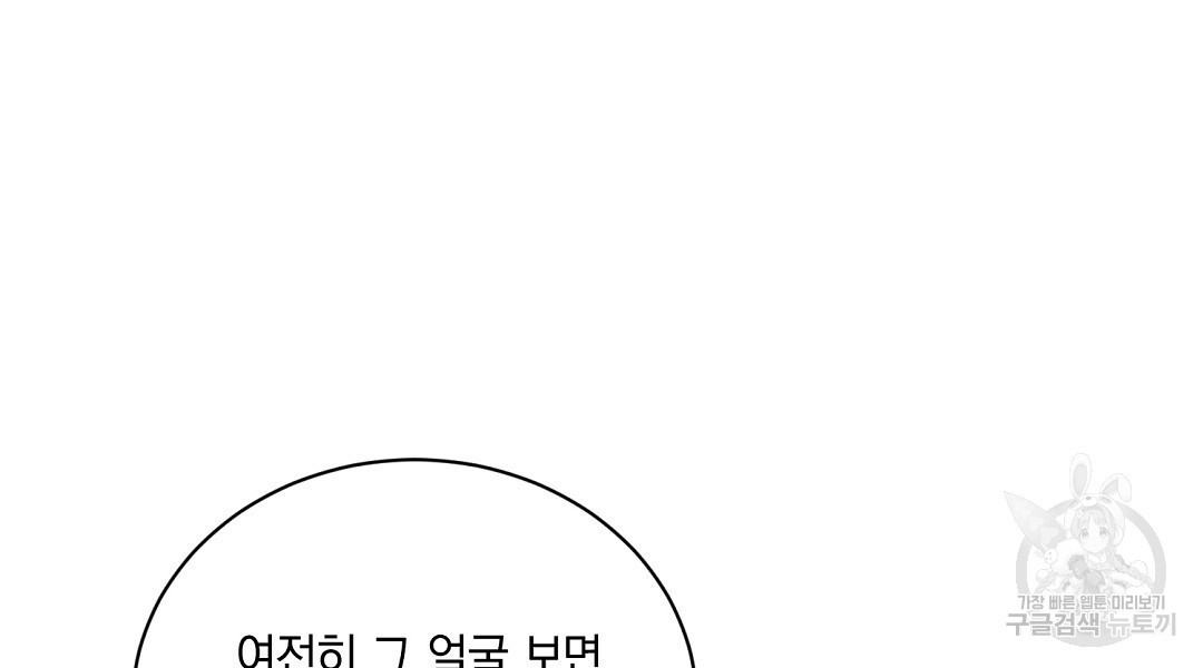 우리들에게 사랑이란 7화 - 웹툰 이미지 90