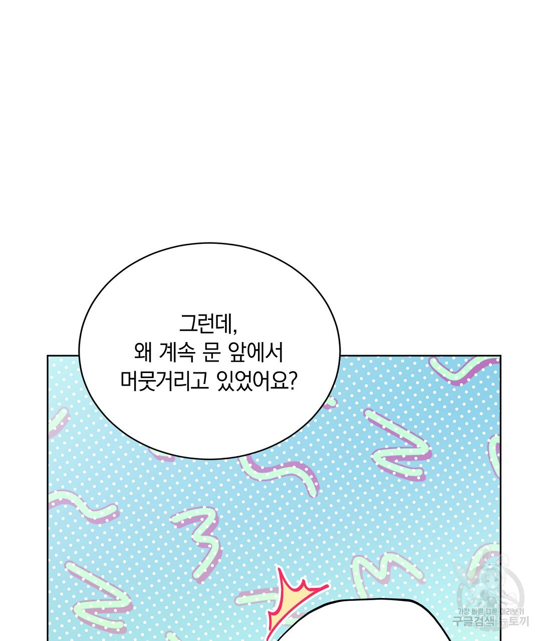 우리들에게 사랑이란 8화 - 웹툰 이미지 69