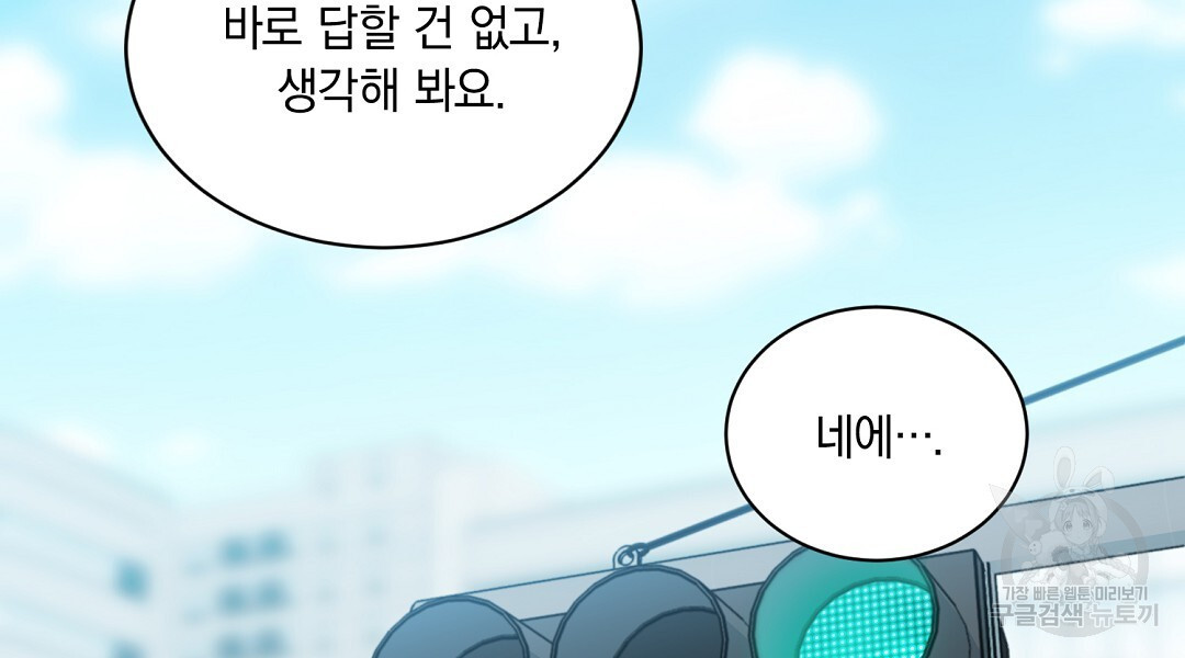 우리들에게 사랑이란 9화 - 웹툰 이미지 42