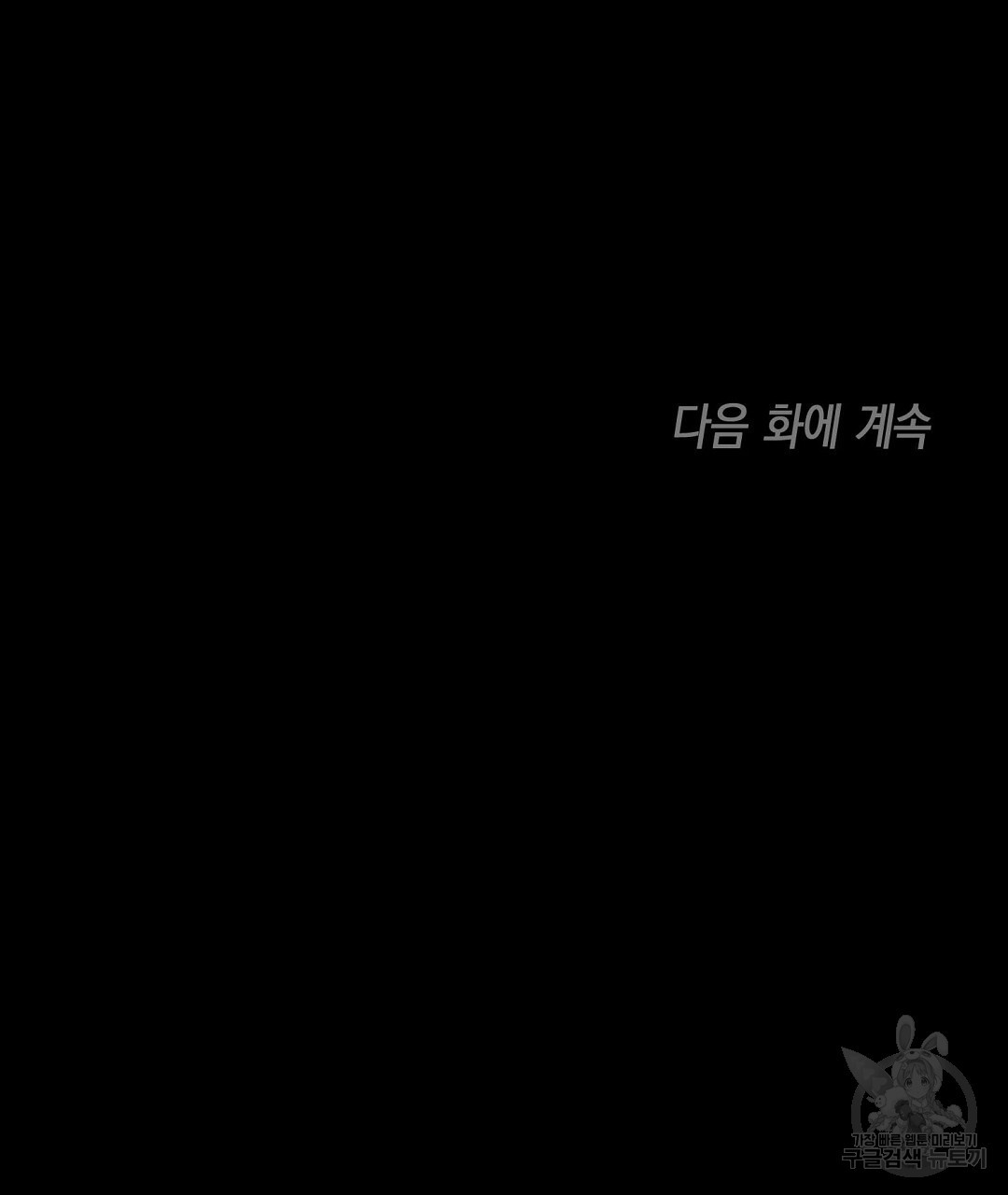 우리들에게 사랑이란 10화 - 웹툰 이미지 91