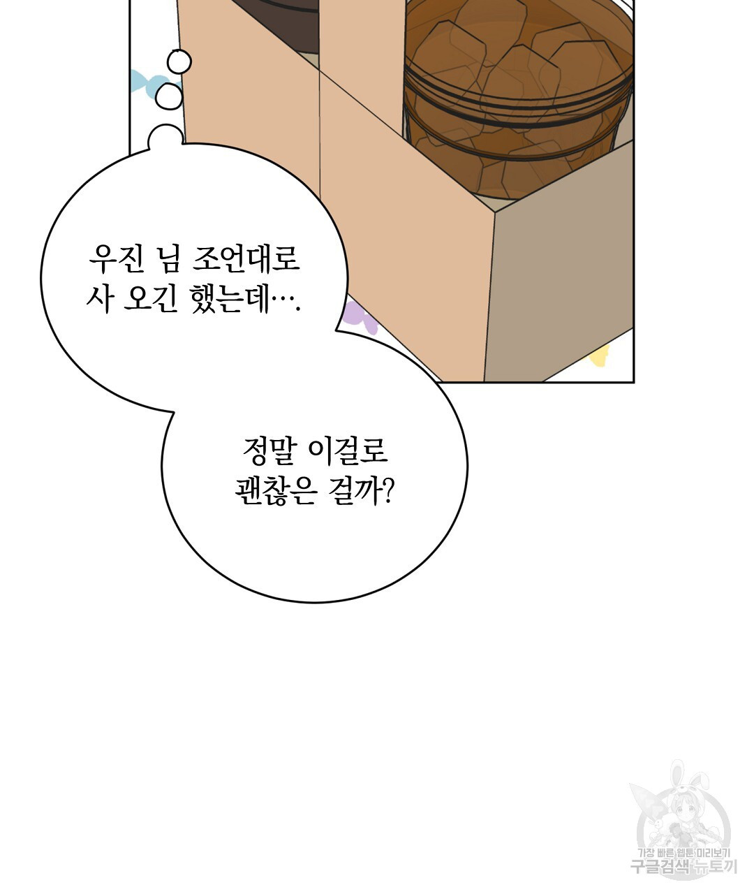 우리들에게 사랑이란 15화 - 웹툰 이미지 70