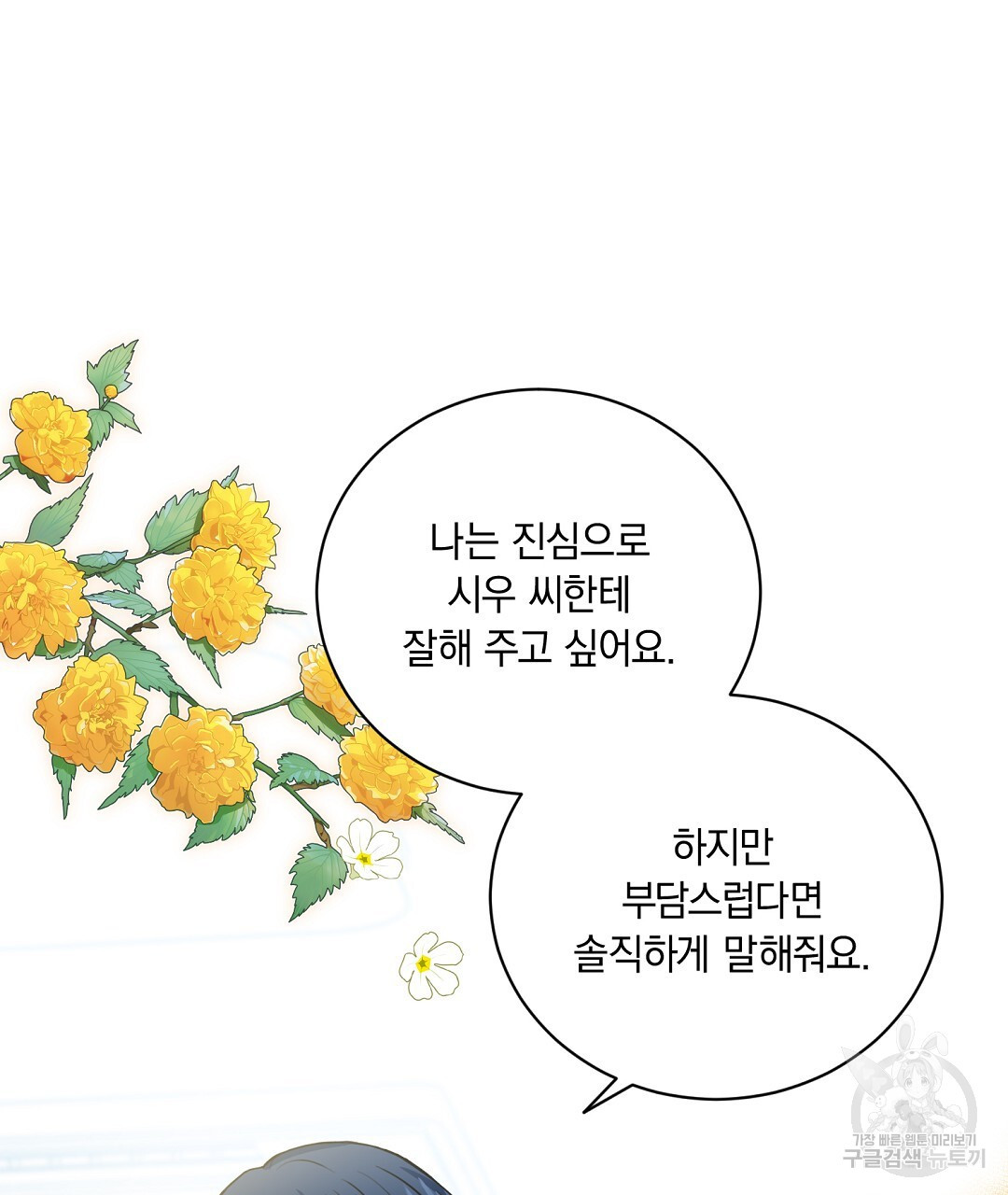 우리들에게 사랑이란 16화 - 웹툰 이미지 71