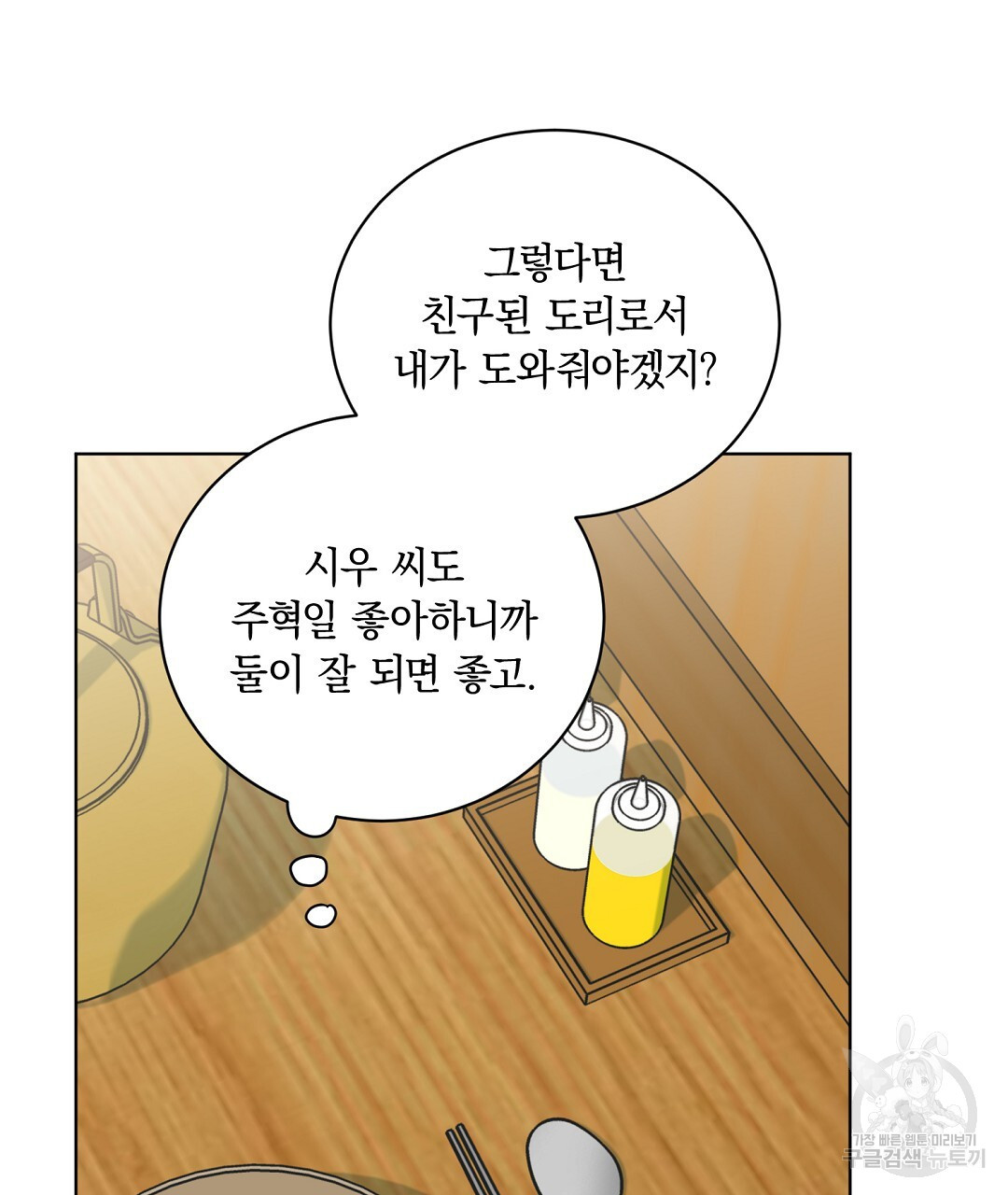 우리들에게 사랑이란 18화 - 웹툰 이미지 29