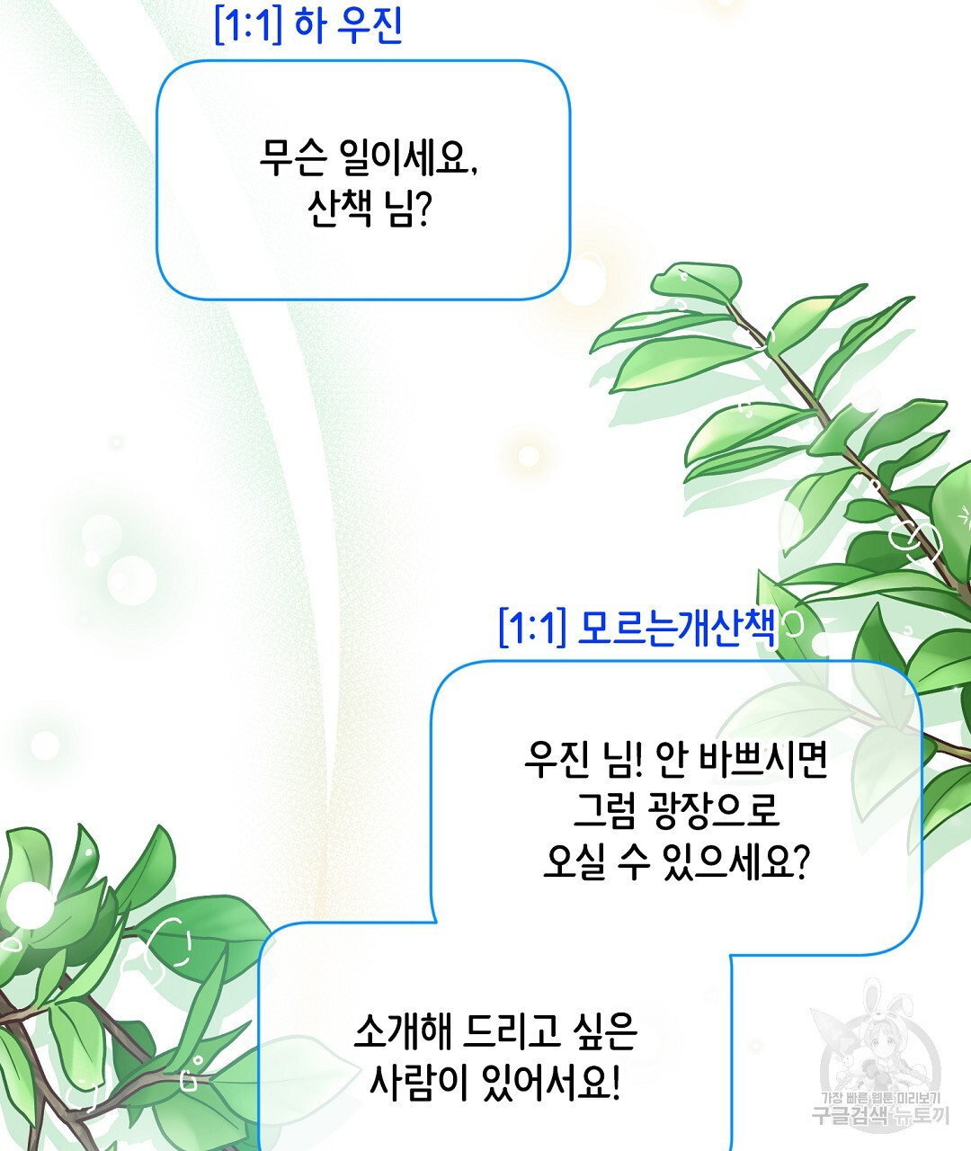 우리들에게 사랑이란 19화 - 웹툰 이미지 93