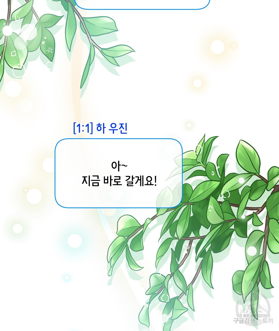 우리들에게 사랑이란 19화 - 웹툰 이미지 94