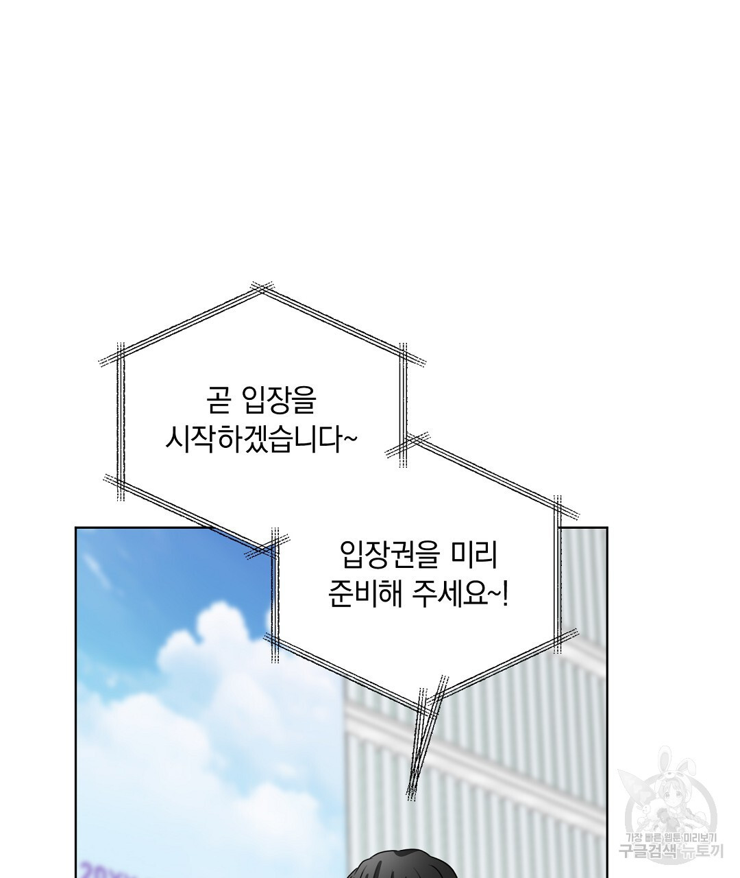 우리들에게 사랑이란 21화 - 웹툰 이미지 25