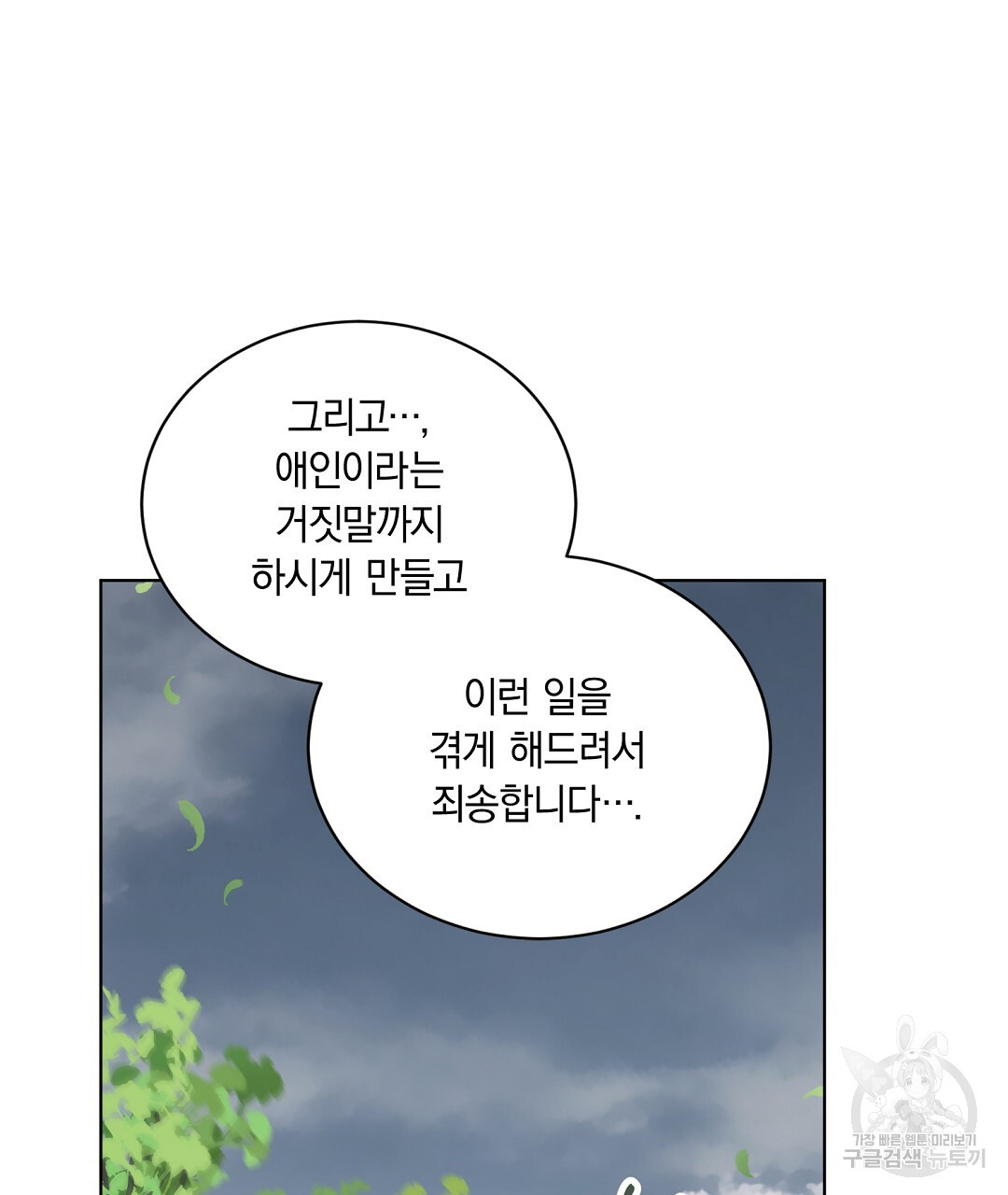 우리들에게 사랑이란 21화 - 웹툰 이미지 43