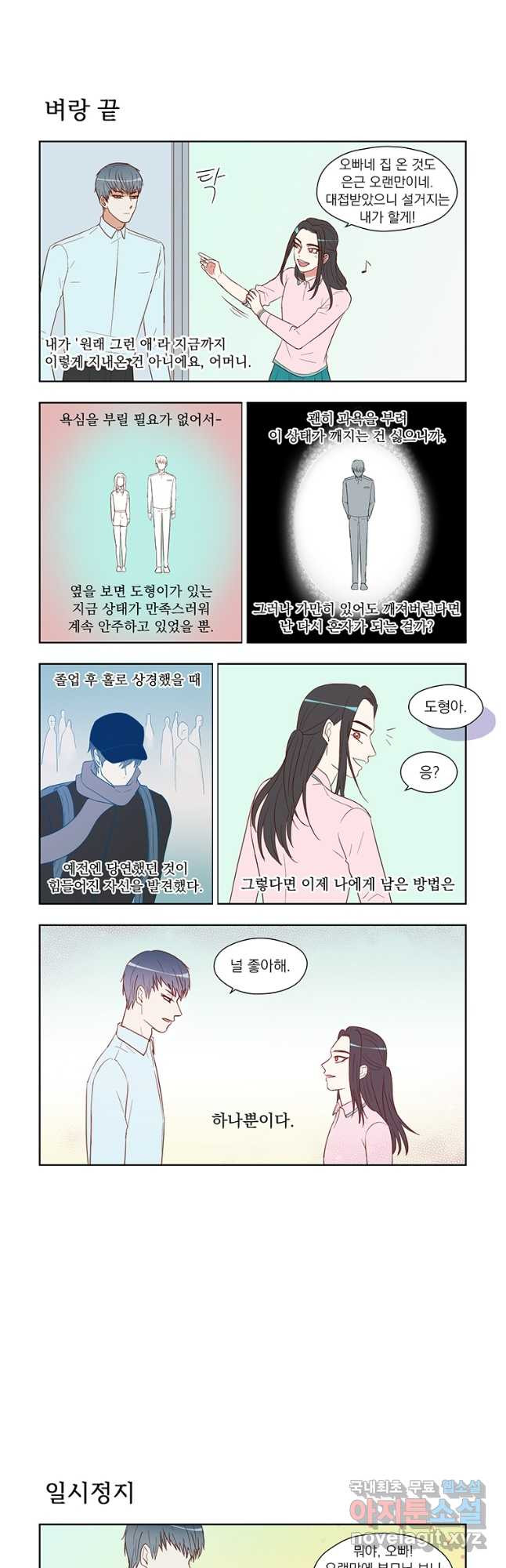 매생이가 나타났다 40화   시즌2 후기 이벤트 - 웹툰 이미지 9