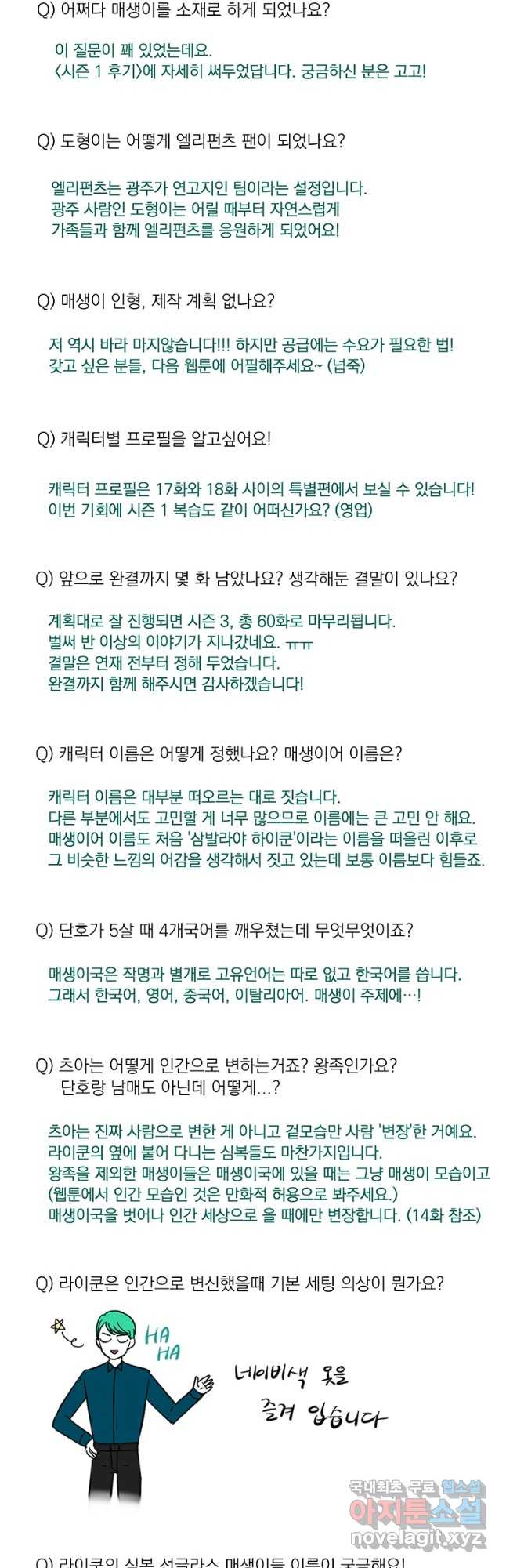 매생이가 나타났다 40화   시즌2 후기 이벤트 - 웹툰 이미지 16