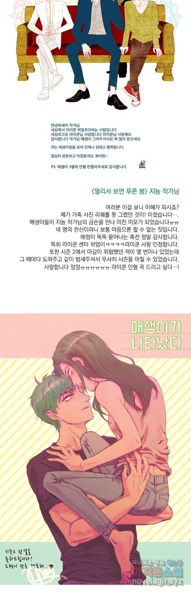 매생이가 나타났다 40화   시즌2 후기 이벤트 - 웹툰 이미지 22