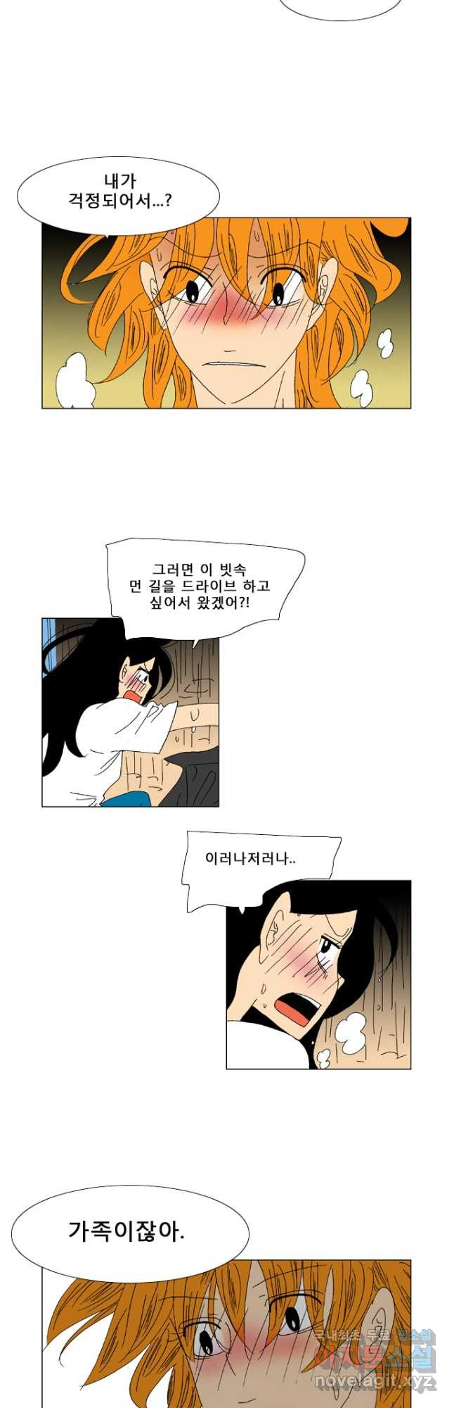 우리 집에 사는 남자 34화 가족이었다 - 웹툰 이미지 8