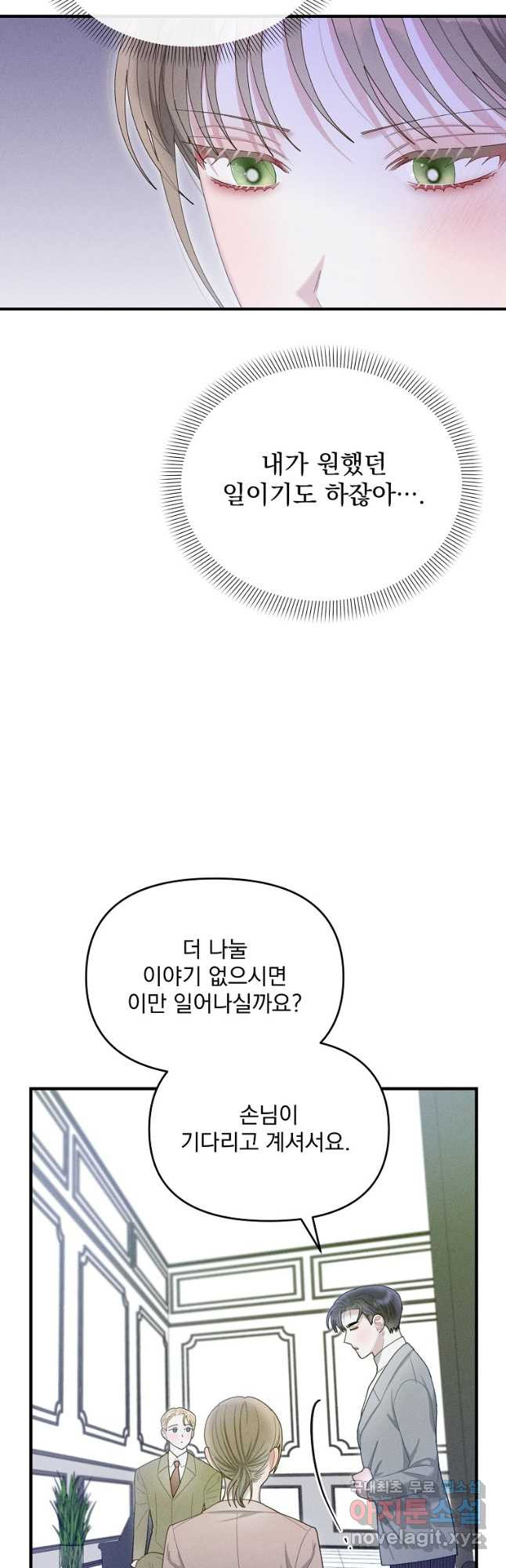 소랑공방 43화 - 웹툰 이미지 22