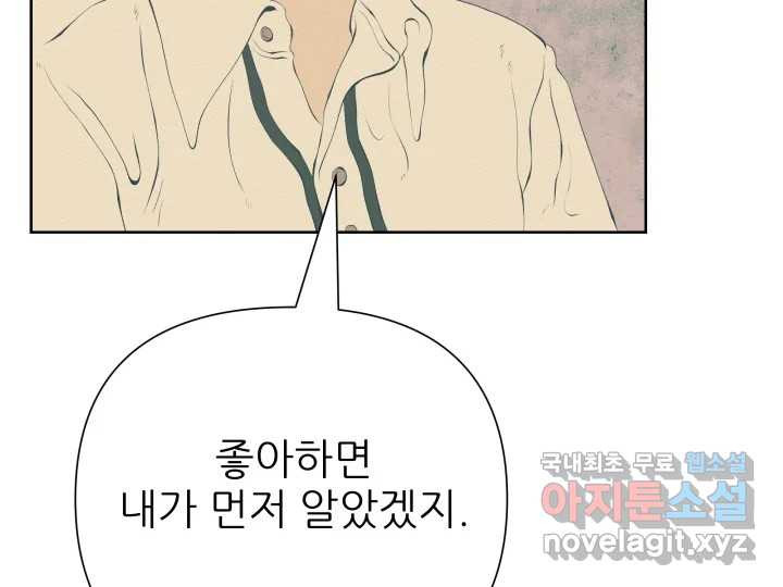 초록빛 아래서 43화 - 웹툰 이미지 19