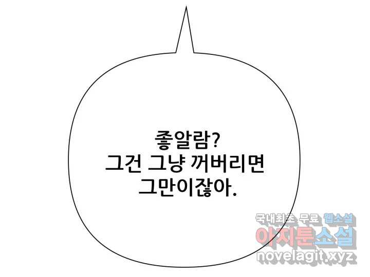 초록빛 아래서 43화 - 웹툰 이미지 23