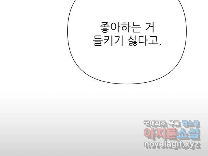 초록빛 아래서 43화 - 웹툰 이미지 28