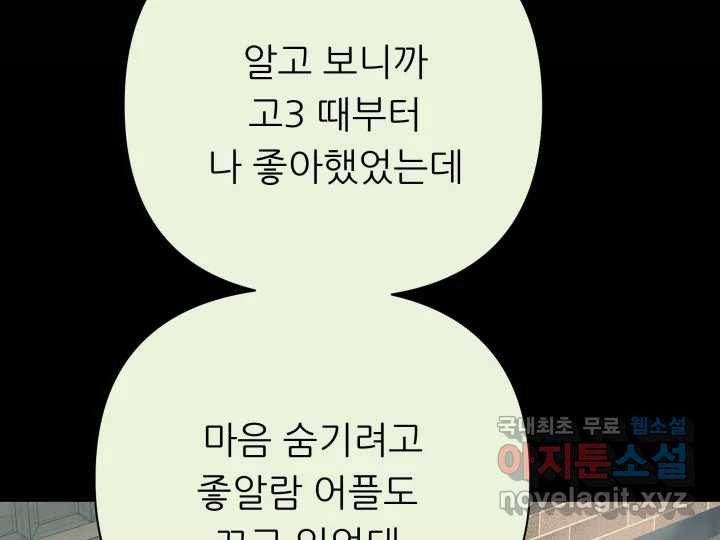 초록빛 아래서 43화 - 웹툰 이미지 30